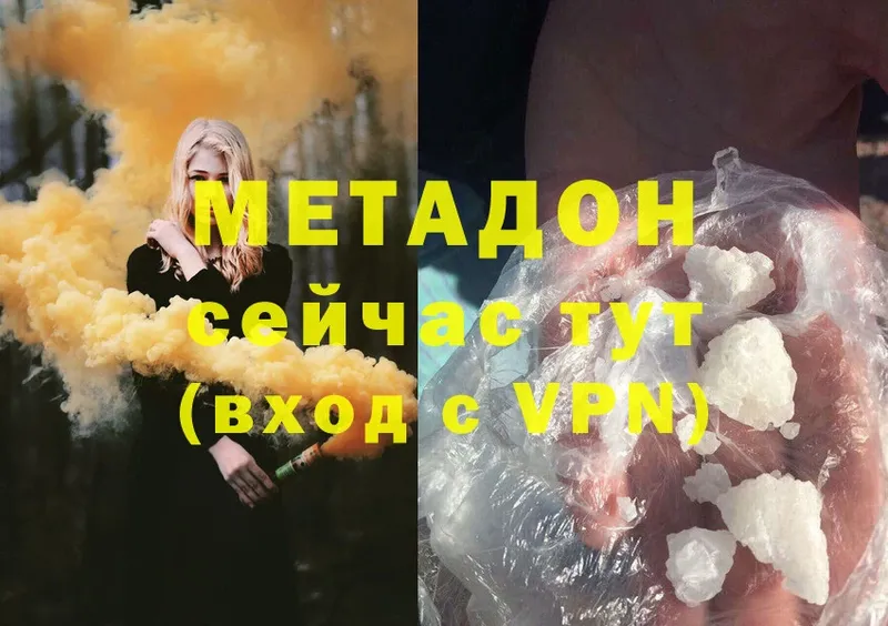 МЕТАДОН methadone  Дигора 